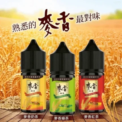 Maixiang麥香煙油 30ml 台灣現貨