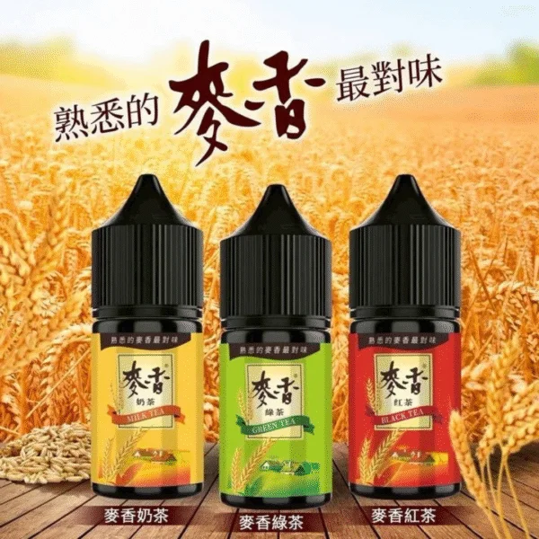 Maixiang-麥香系列30ML-小煙油-3-600x600